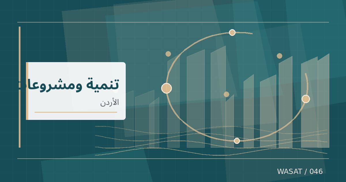 رسم تحريري توضيحي لموضوع عمّان ورام الله تبحثان مبادرات مشتركة في التخطيط العمراني والتحول الرقمي