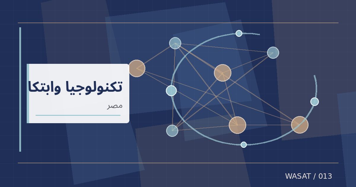 رسم تحريري توضيحي لموضوع منتدى مصر 2026 يسلط الضوء على ريادة الأعمال والاقتصاد الرقمي