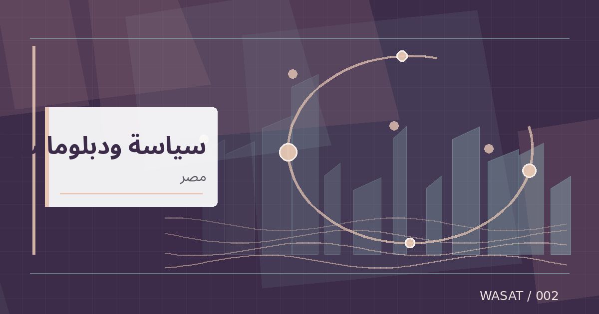 رسم تحريري توضيحي لموضوع مصر والسنغال تنسقان الاستعدادات لمؤتمر الأمم المتحدة للمياه