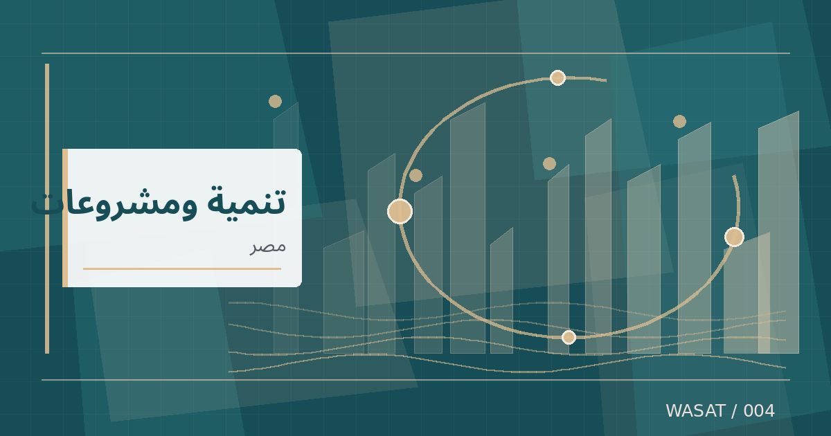 رسم تحريري توضيحي لموضوع أسبوع القاهرة للمياه يناقش تحديات الطلب على الموارد المائية في مصر