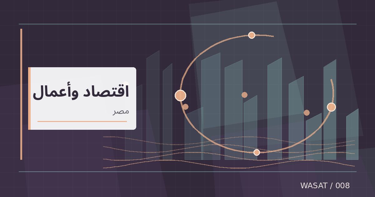 رسم تحريري توضيحي لموضوع شراكة مصرية مع البنك الدولي لتطوير قطاع التعدين ورفع مساهمته الاقتصادية