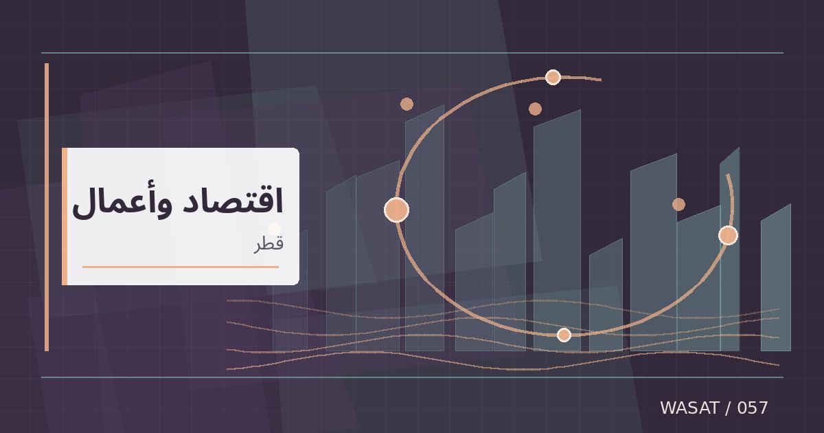 رسم تحريري توضيحي لموضوع مسؤولون خليجيون يطرحون ممرات لوجستية واستثمارات مشتركة لتعزيز التجارة