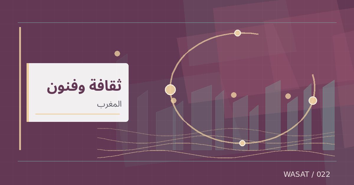 رسم تحريري توضيحي لموضوع مغربي يفوز بجائزة إفريقية في روما عن أعمال سمعية بصرية