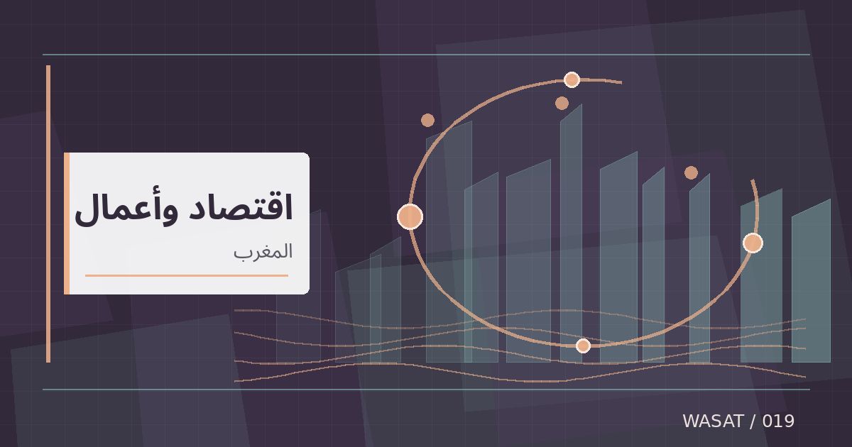 رسم تحريري توضيحي لموضوع البنك الإفريقي للتنمية يقر تمويلًا بقيمة 487 مليون دولار للمغرب