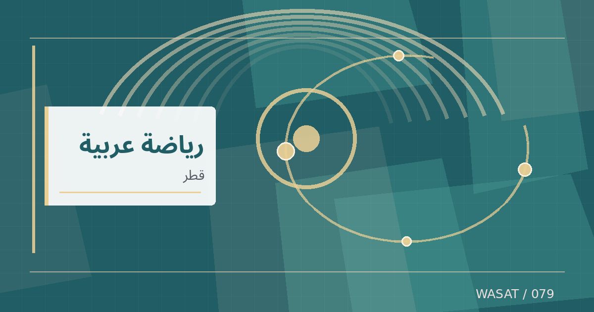 رسم تحريري توضيحي لموضوع الوكرة يقلب تأخره أمام العربي إلى فوز بثلاثة أهداف لهدفين