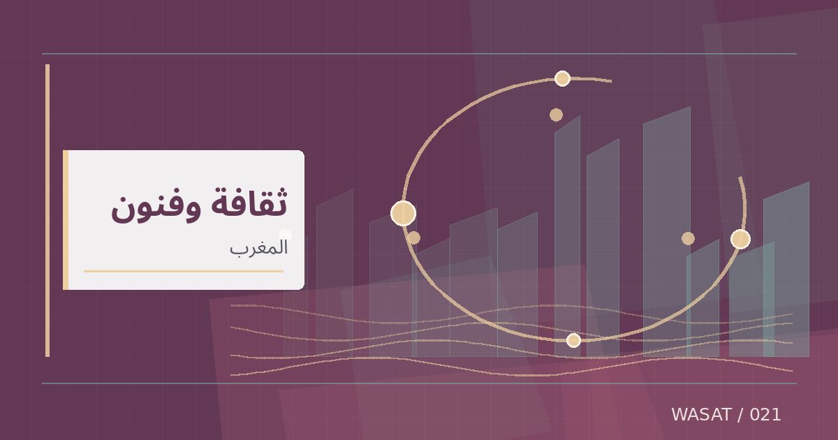 رسم تحريري توضيحي لموضوع الرباط تستضيف معرضًا إفريقيًا لصناعات الترفيه والجذب السياحي